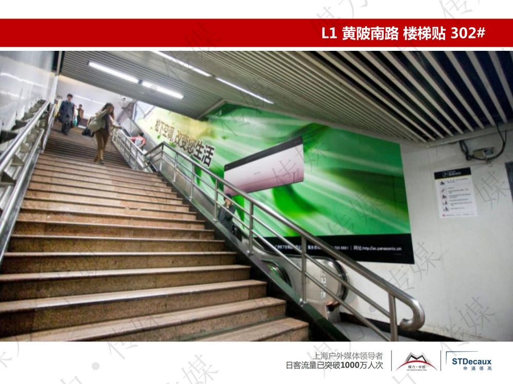 上海地鐵樓梯貼廣告介紹及點位分布詳情_交通媒體廣告&mdash;媒力&middot;傳媒